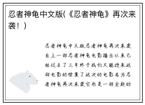 忍者神龟中文版(《忍者神龟》再次来袭！)