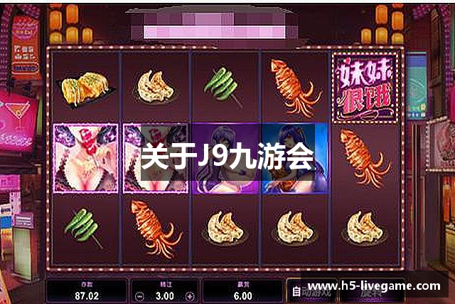 关于J9九游会